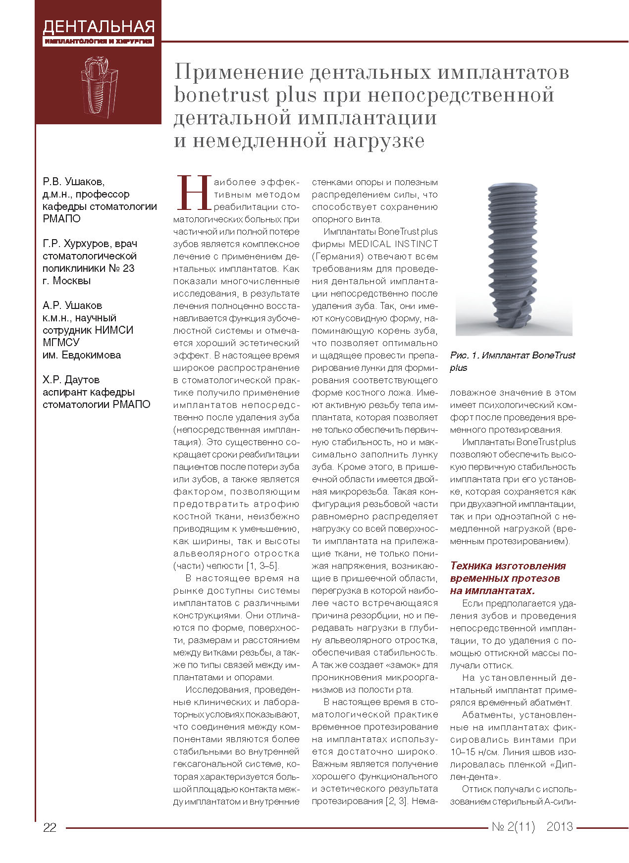 Implantatsysteme BoneTrust Plus – Russisch 01 2013